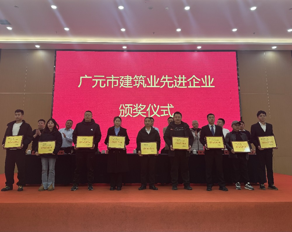 喜報(bào)|載譽(yù)而歸，攜譽(yù)同行，路橋集團(tuán)獲評(píng)廣元市建筑業(yè)協(xié)會(huì)兩項(xiàng)表彰