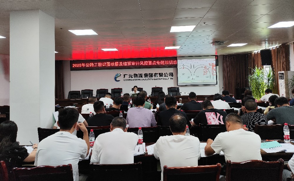 學(xué)無(wú)止境，篤行致遠(yuǎn)｜路橋集團(tuán)成功舉辦公路工程識(shí)圖核量及結(jié)算審計(jì)風(fēng)控要點(diǎn)專(zhuān)題培訓(xùn)班（第一期）