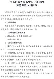 2018臨沂河東區(qū)政務服務中心招聘13名勞務派遣人員 面試考結構化